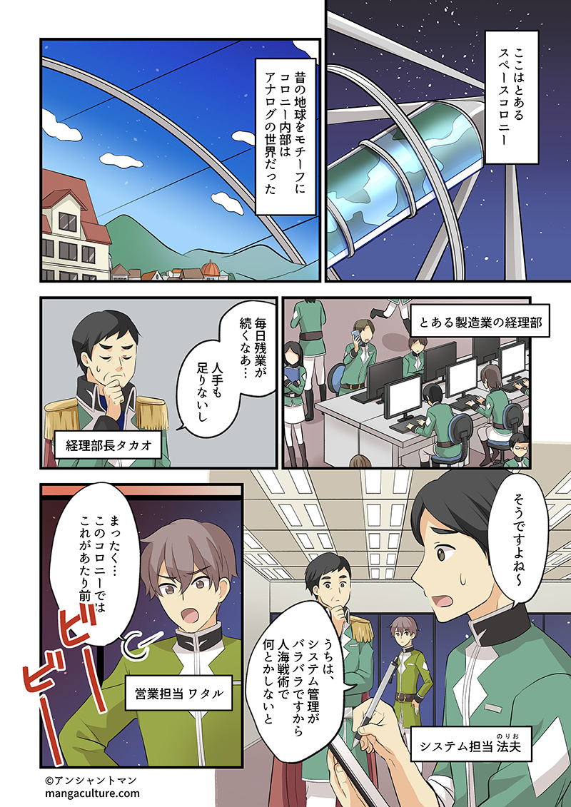 とある製造業の経理部、ここではシステム管理がバラバラで人海戦術による作業を毎日残業で行っていた。