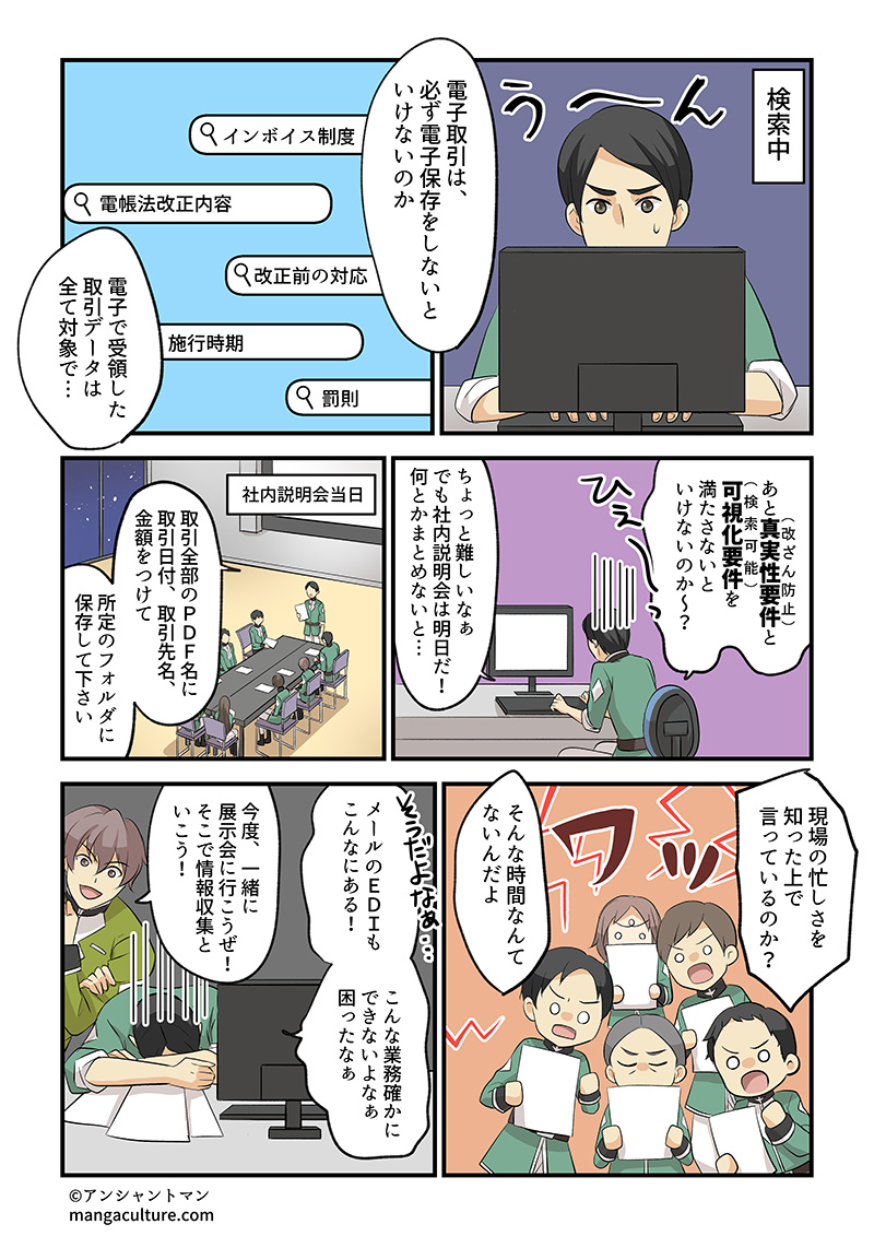 電子取引のデータは必ず電子保存が必要となり、取引全部のPDF名に取引日付、取引先名、金額をつけて所定のフォルダに保存する必要が生じ、現場からはそんな作業ができる時間などない！という不満が噴出