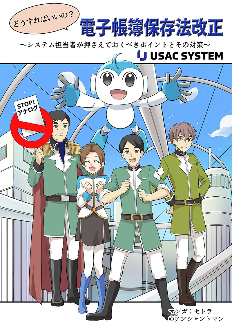 RPAの活用は電子帳簿保存法への対応の有効な一手です。ここではマンガでその流れを解説します。