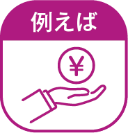 例えば経費精算システムと連携するというイメージ