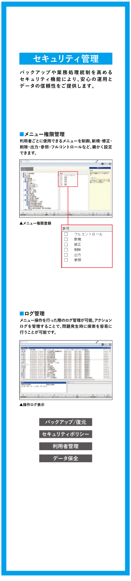 財務会計のセキュリティ管理