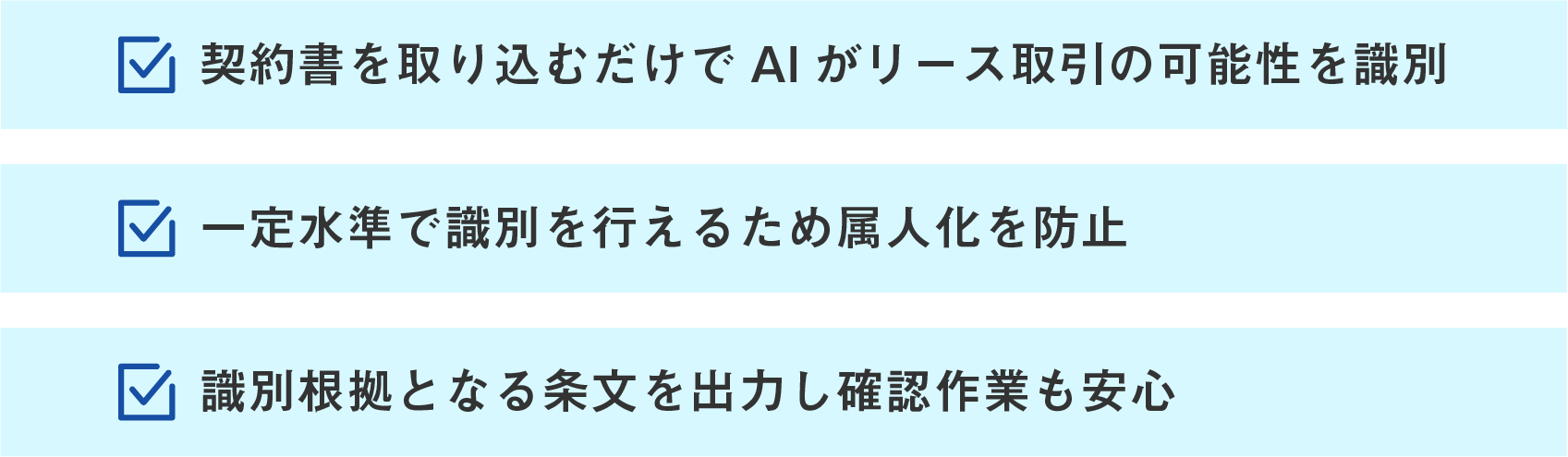 システムの特長3選