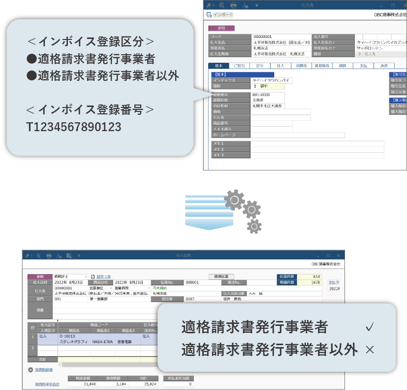 適格請求書は納品書でも請求書でも切り替え可能