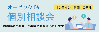 個別相談会バナー