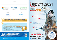 奉行クラウドフォーラム2021イベントガイド