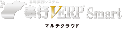 奉行VERPSmartマルチクラウド