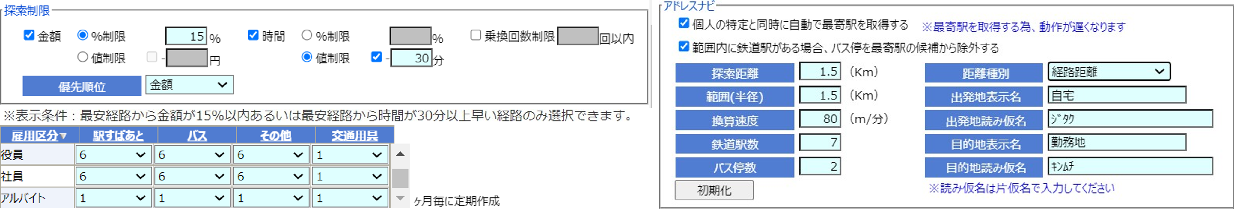 探索制限画面
